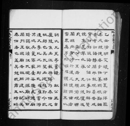 湖南吴氏族谱-湘乡吴氏韬系支谱[10卷, 首2卷].pdf电子版插图5