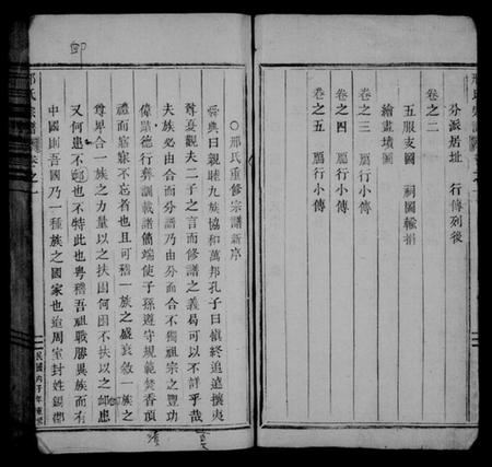 浙江邢氏族谱-邢氏宗谱 [5卷].pdf电子版插图3