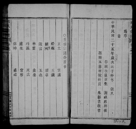 浙江邢氏族谱-邢氏宗谱 [5卷].pdf电子版插图5