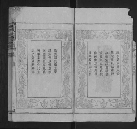 湖南伍氏族谱-伍氏九修宗谱 [首4卷].pdf电子版插图2