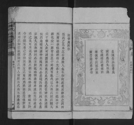 湖南伍氏族谱-伍氏九修宗谱 [首4卷].pdf电子版插图3