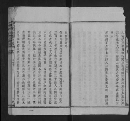 湖南伍氏族谱-伍氏九修宗谱 [首4卷].pdf电子版插图4