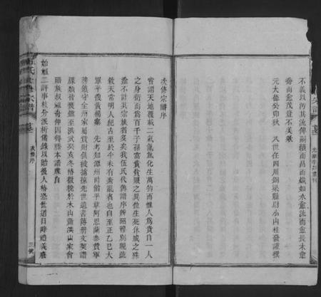 湖南伍氏族谱-伍氏九修宗谱 [首4卷].pdf电子版插图5