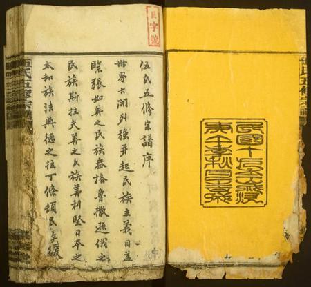 湖南伍氏族谱-伍氏五修宗谱.pdf电子版插图1