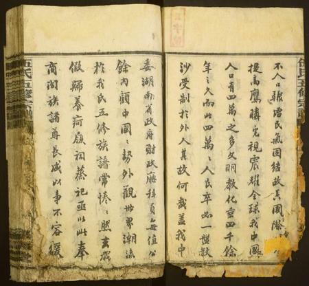 湖南伍氏族谱-伍氏五修宗谱.pdf电子版插图2