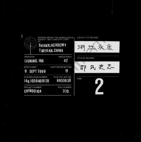 浙江邵氏族谱-邵氏史志.pdf电子版插图 浙江邵氏族谱-邵氏史志.pdf电子版插图