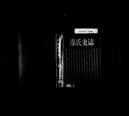 浙江邵氏族谱-邵氏史志.pdf电子版插图1 浙江邵氏族谱-邵氏史志.pdf电子版插图1