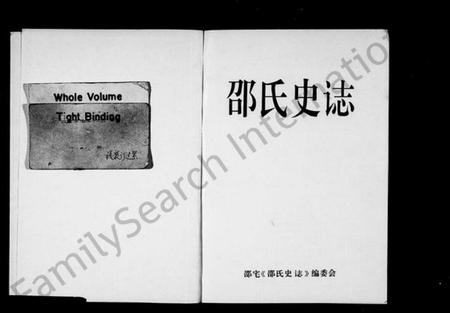 浙江邵氏族谱-邵氏史志.pdf电子版插图2 浙江邵氏族谱-邵氏史志.pdf电子版插图2