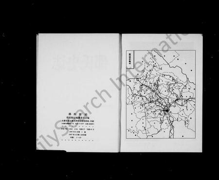 浙江邵氏族谱-邵氏史志.pdf电子版插图3 浙江邵氏族谱-邵氏史志.pdf电子版插图3