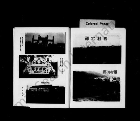 浙江邵氏族谱-邵氏史志.pdf电子版插图5 浙江邵氏族谱-邵氏史志.pdf电子版插图5