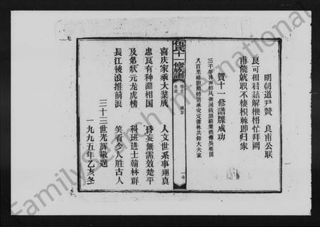 湖南伍氏族谱-伍氏十一修族谱 [13卷,及卷首].pdf电子版插图2