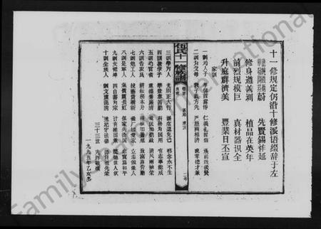 湖南伍氏族谱-伍氏十一修族谱 [13卷,及卷首].pdf电子版插图3