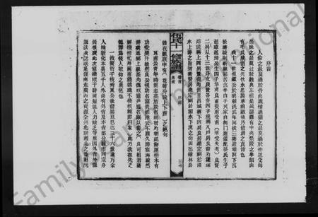 湖南伍氏族谱-伍氏十一修族谱 [13卷,及卷首].pdf电子版插图4