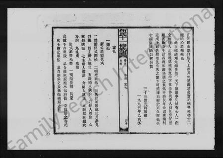 湖南伍氏族谱-伍氏十一修族谱 [13卷,及卷首].pdf电子版插图5