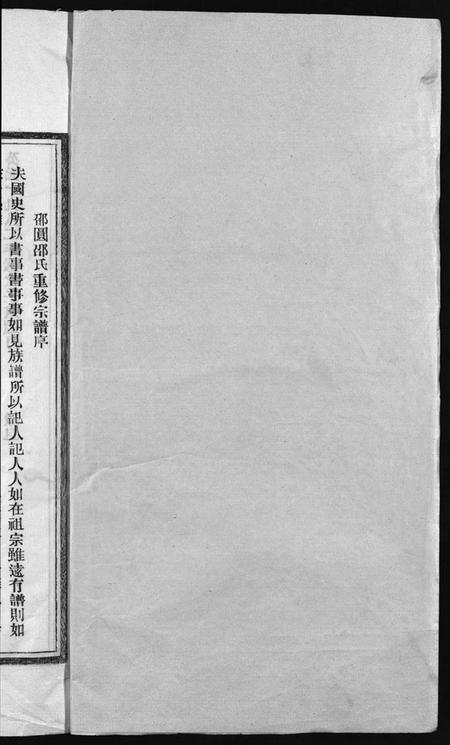 浙江邵氏族谱-邵氏宗谱 [13卷].pdf电子版插图2