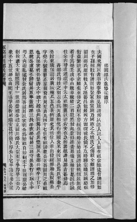 浙江邵氏族谱-邵氏宗谱 [13卷].pdf电子版插图3