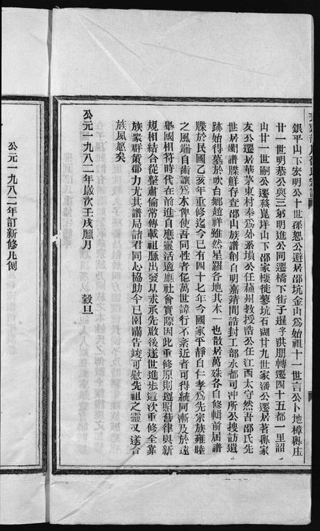 浙江邵氏族谱-邵氏宗谱 [13卷].pdf电子版插图4