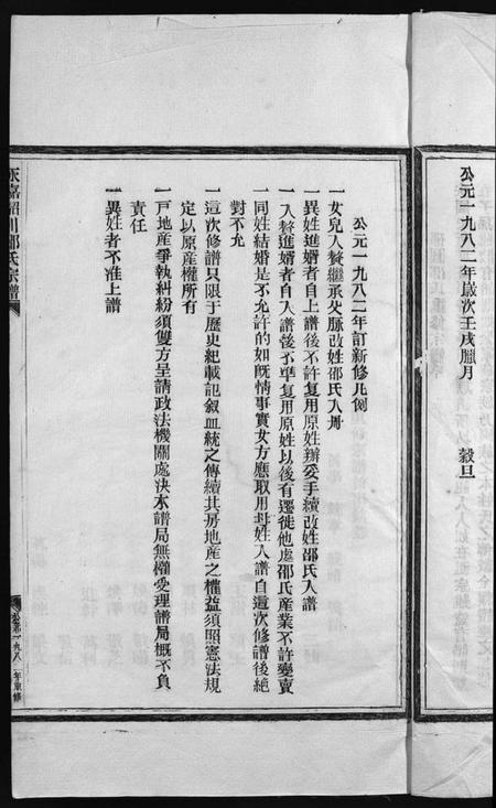 浙江邵氏族谱-邵氏宗谱 [13卷].pdf电子版插图5