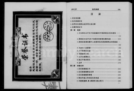 湖南伍氏族谱-伍氏族谱 [2卷,含卷首].pdf电子版插图4