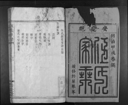 湖南伍氏族谱-伍氏族谱[9卷首1卷].pdf电子版插图1