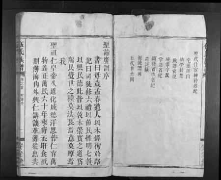 湖南伍氏族谱-伍氏族谱[9卷首1卷].pdf电子版插图2