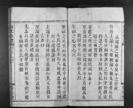 湖南伍氏族谱-伍氏族谱[9卷首1卷].pdf电子版插图3