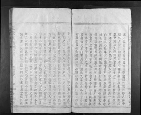 湖南伍氏族谱-伍氏族谱[9卷首1卷].pdf电子版插图5