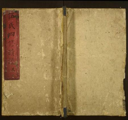 湖南伍氏族谱-伍氏续谱.pdf电子版