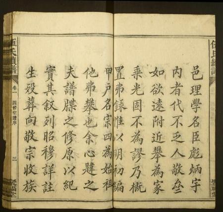 湖南伍氏族谱-伍氏续谱.pdf电子版插图4