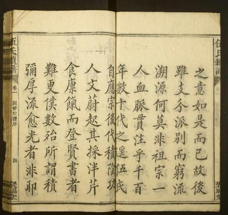 湖南伍氏族谱-伍氏续谱.pdf电子版插图5