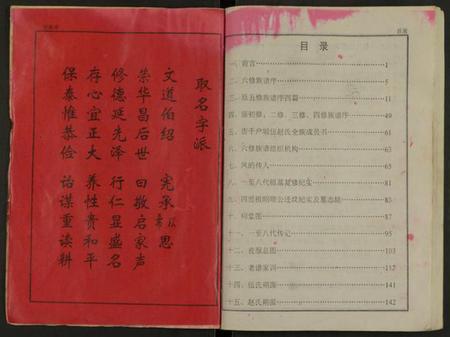 湖南伍赵氏赵氏族谱-伍赵六修族谱 [合24卷及卷首].pdf电子版插图2