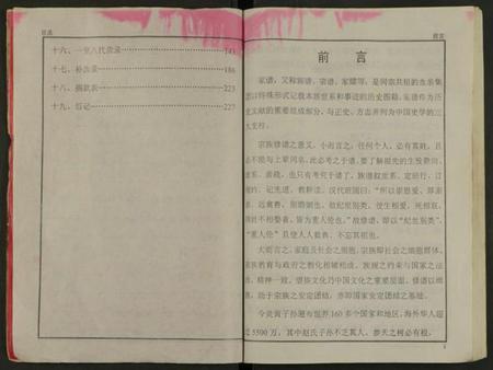 湖南伍赵氏赵氏族谱-伍赵六修族谱 [合24卷及卷首].pdf电子版插图3