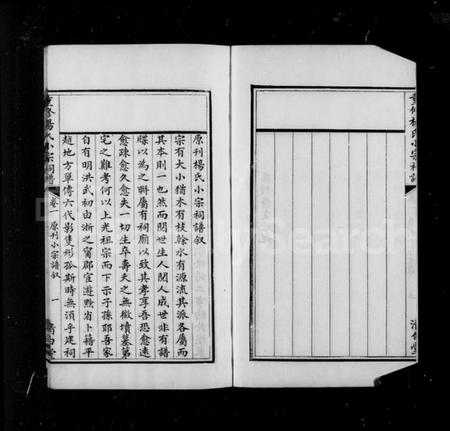 浙江杨氏族谱-鄞县杨氏小宗祠谱 [5卷].pdf电子版插图4