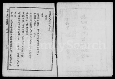 湖南夏氏族谱-南田夏氏七修族谱 [21卷,首1卷].pdf电子版插图5