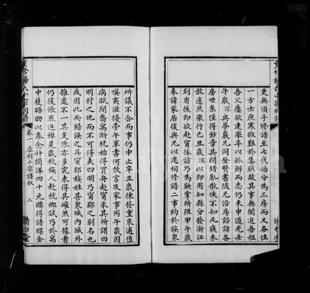 浙江杨氏族谱-鄞县杨氏小宗祠谱 [5卷].pdf电子版插图5