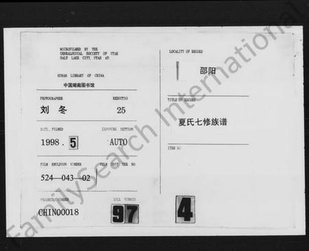 湖南夏氏族谱-夏氏七修族谱.pdf电子版