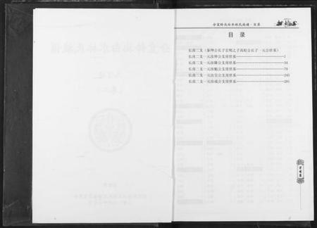 江西林氏族谱-分宜钤北白水林氏族谱.pdf电子版插图2