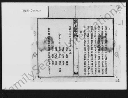 湖南夏氏族谱-夏氏七修族谱.pdf电子版插图2