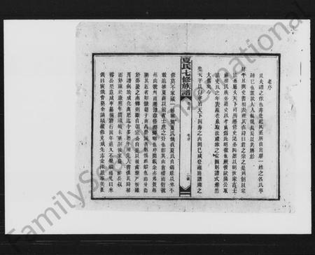 湖南夏氏族谱-夏氏七修族谱.pdf电子版插图3