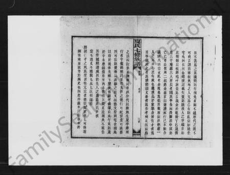 湖南夏氏族谱-夏氏七修族谱.pdf电子版插图4