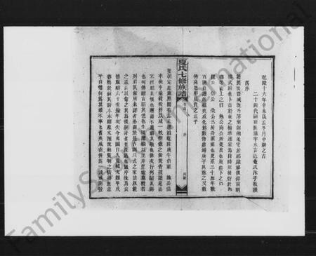 湖南夏氏族谱-夏氏七修族谱.pdf电子版插图5