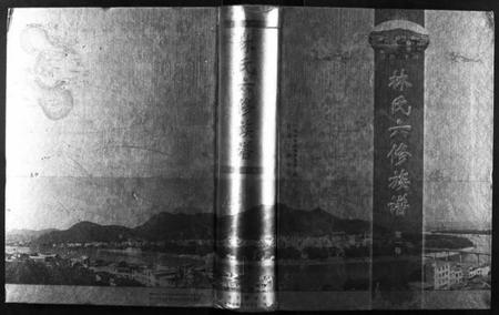 江西林氏族谱-林氏六修族谱 [2卷].pdf电子版