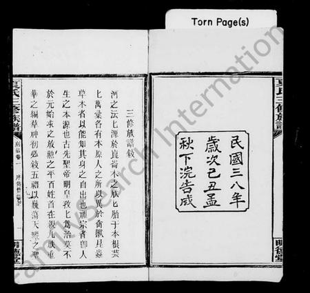 湖南夏氏族谱-夏氏三修族谱 [15卷,别录3卷].pdf电子版插图4