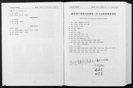 江西林氏族谱-林氏六修族谱 [2卷].pdf电子版插图5