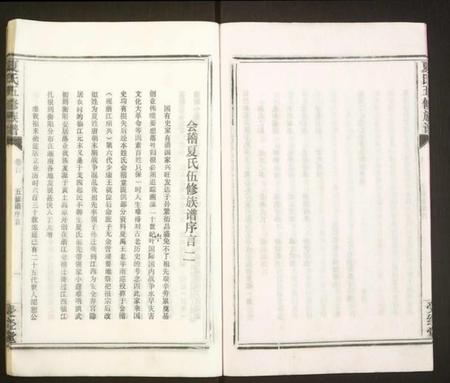 湖南夏氏族谱-夏氏五修族谱.pdf电子版插图4 湖南夏氏族谱-夏氏五修族谱.pdf电子版插图4