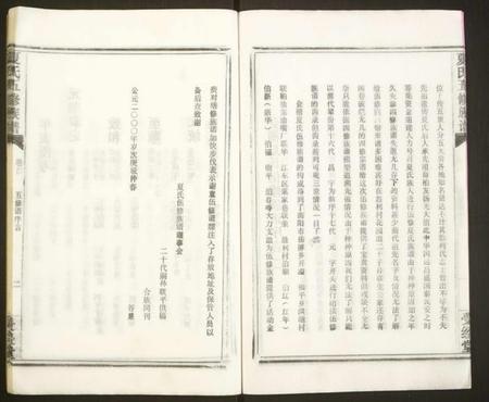 湖南夏氏族谱-夏氏五修族谱.pdf电子版插图5 湖南夏氏族谱-夏氏五修族谱.pdf电子版插图5