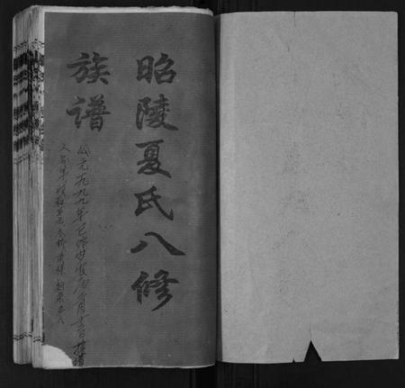 湖南夏氏族谱-夏氏八修族谱.pdf电子版插图1