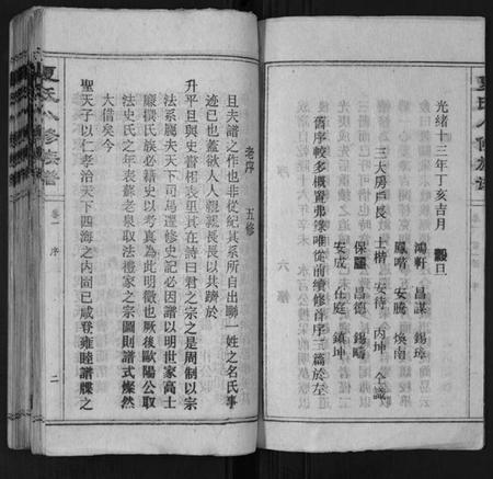 湖南夏氏族谱-夏氏八修族谱.pdf电子版插图3