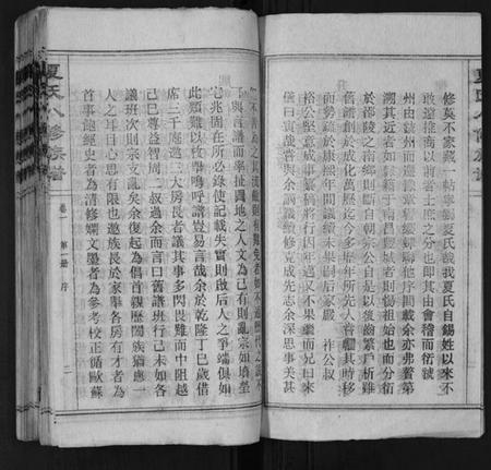 湖南夏氏族谱-夏氏八修族谱.pdf电子版插图4