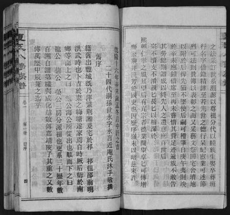 湖南夏氏族谱-夏氏八修族谱.pdf电子版插图5